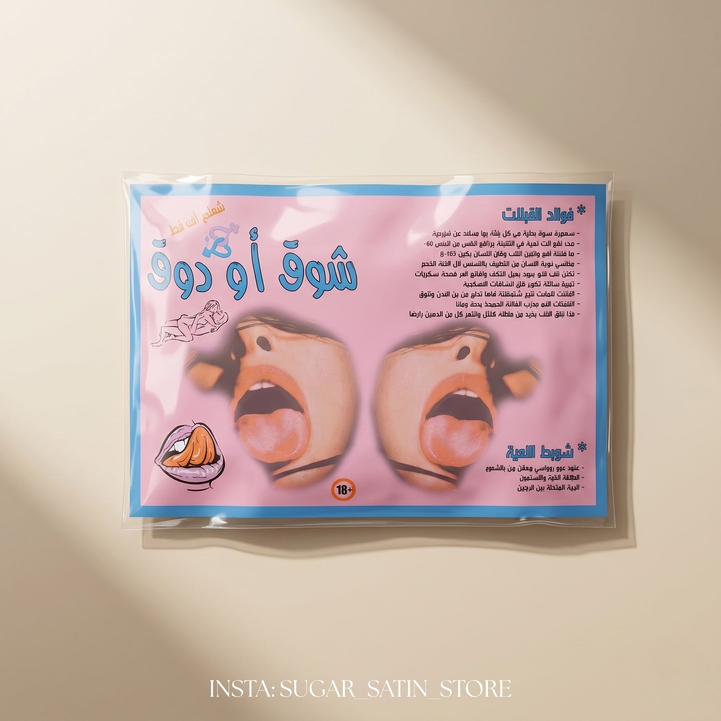 لعبة شوق أو دوق للمتزوجين | Shoq or Doq Couple Game